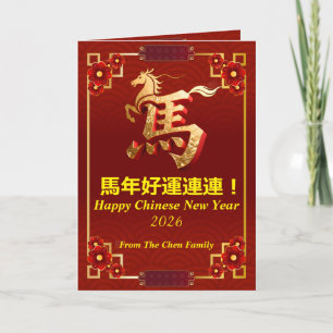 Customised Gold Horse Red Chinese New Year Holiday Card