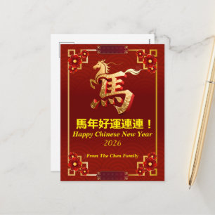 Customised Gold Horse Red Chinese New Year Holiday Postcard