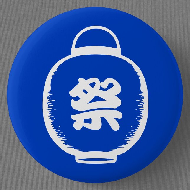 Customizable Japanese Lantern Kanji 6 Cm Round Badge (Japanese Festival Lantern Button Pin- Detail View)