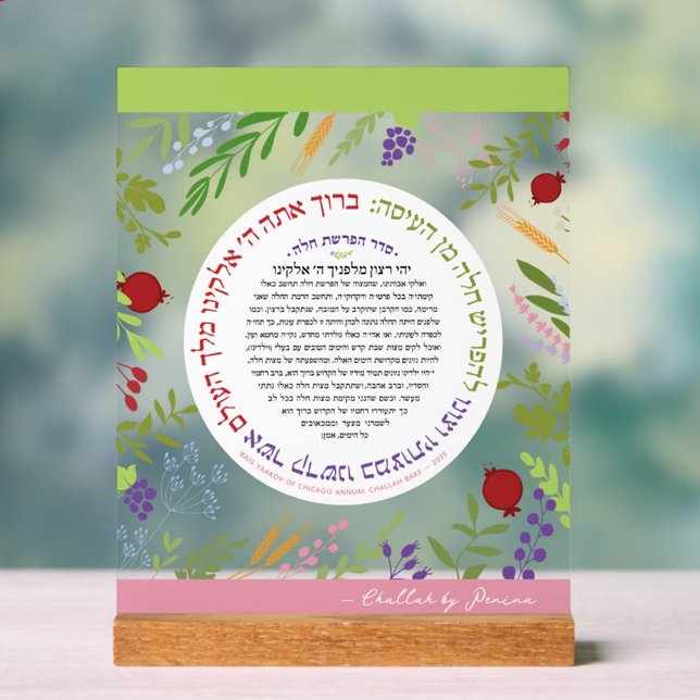 CUSTOMIZED Hafrashat Challah Yehi Ratzon  Acrylic Sign (Creator Uploaded)