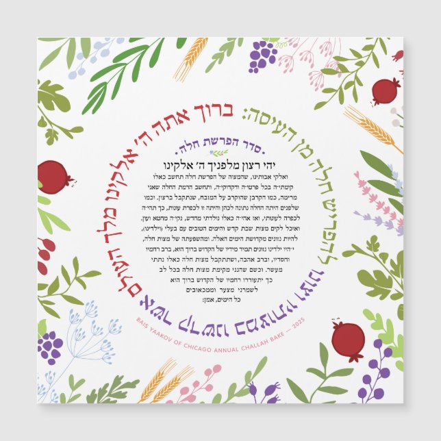 CUSTOMIZED Hafrashat Challah Yehi Ratzon Magnet  (Front)