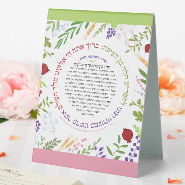 CUSTOMIZED Hafrashat Challah Yehi Ratzon Tent Sign (In SItu (Wedding))