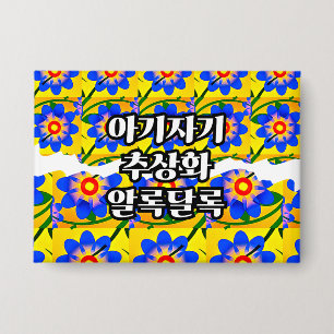 Cute Abstract Flowers Pattern