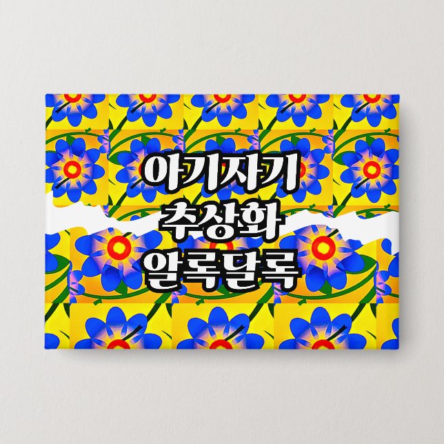 Cute Abstract Flowers Pattern (Front)