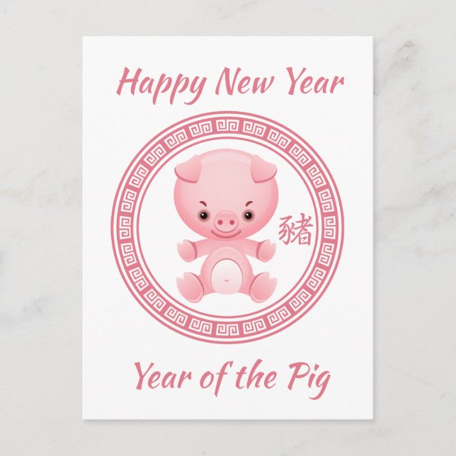 Cute Chinese Happy New Year of the Pig Holiday Postcard (Front)