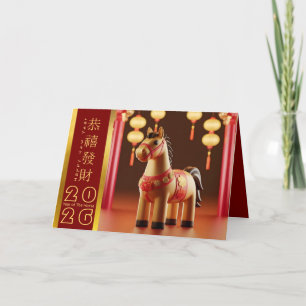 Cute Chinese New Year Horse 2026 GC Holiday Card