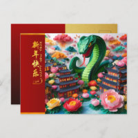 Cute Chinese New Year Snake 2025 + Texts HPostC5