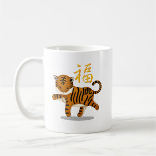 Cute Chinese Zodiac Tiger "Fortune" White Coffee Mug