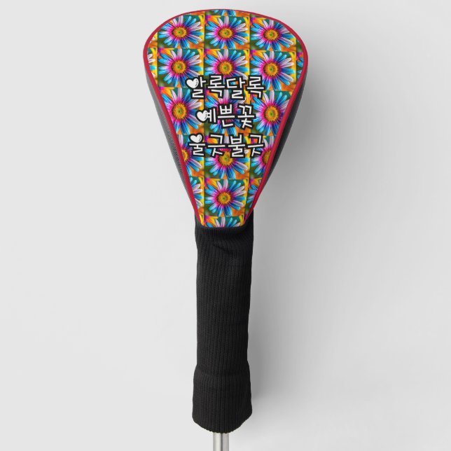 Cute Colourful Flowers Pattern Golf Head Cover (Front)