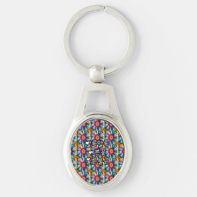 Cute Colourful Flowers Pattern Key Ring (Front)
