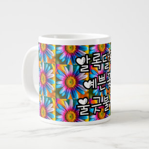 Cute Colourful Flowers Pattern Large Coffee Mug