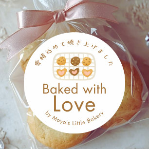 Cute Cookie on Rack Baked with Love Classic Round Sticker