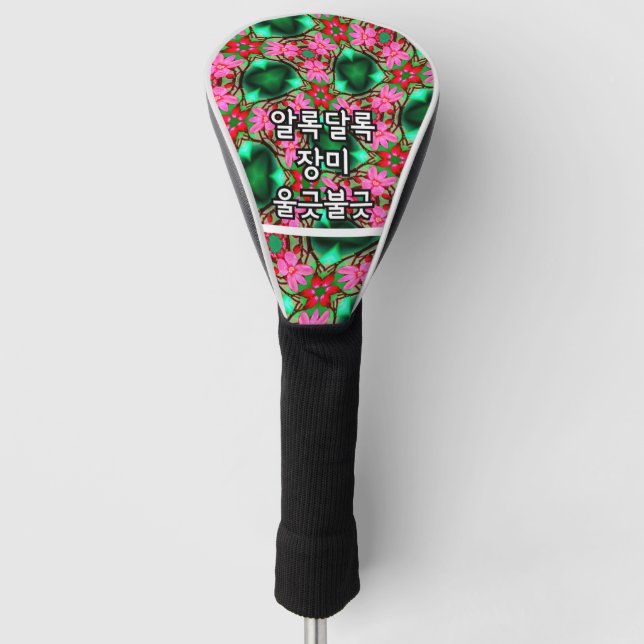 Cute Desert Rose Pattern Golf Head Cover (Front)