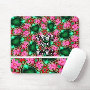 Cute Desert Rose Pattern Mouse Pad