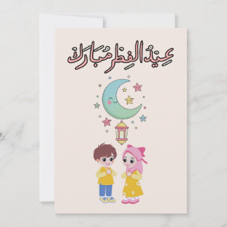 Cute Eid al-Fitr Illustration Holiday Card