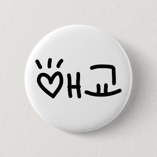Cute Korean 애교 Aegyo   Hangul Language 6 Cm Round Badge