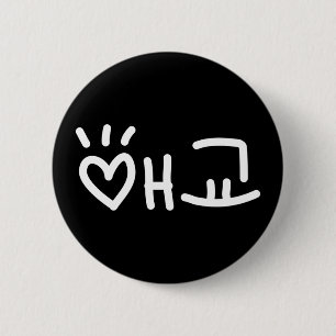 Cute Korean 애교 Aegyo   Hangul Language Button