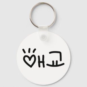 Cute Korean 애교 Aegyo   Hangul Language Key Ring