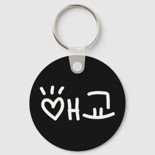 Cute Korean 애교 Aegyo   Hangul Language Keychain