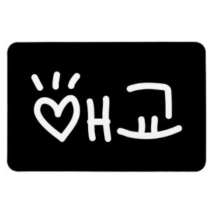 Cute Korean 애교 Aegyo   Hangul Language Magnet