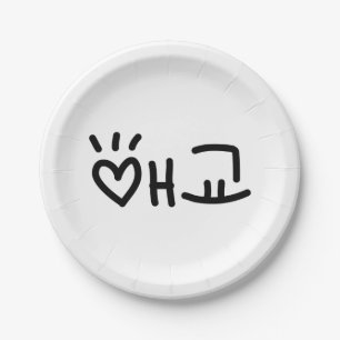 Cute Korean 애교 Aegyo   Hangul Language Paper Plate