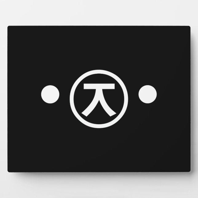 Cute Kuma Bear Kaomoji Japanese Emoticon Text Art Plaque (Front)