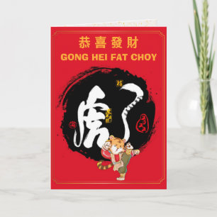 Cute Kung Fu Tiger Chinese Calligraphy New Year Ca Card