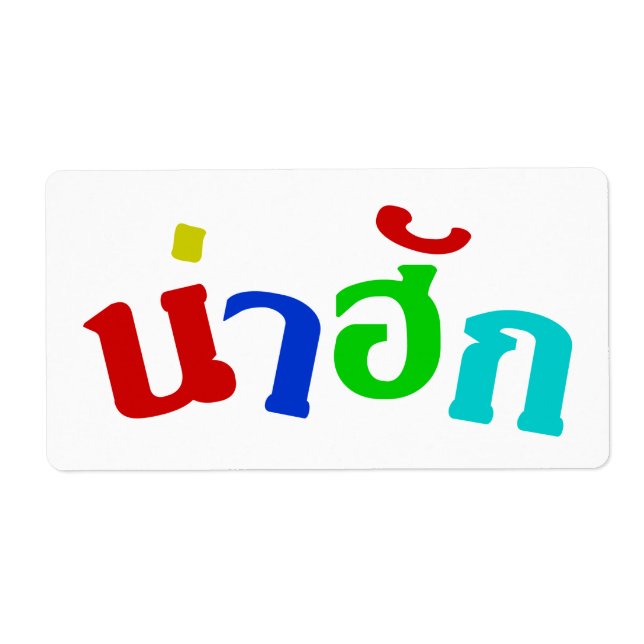 Cute ♦ Nahuk In Thai Isan Dialect Language ♦ (Front)