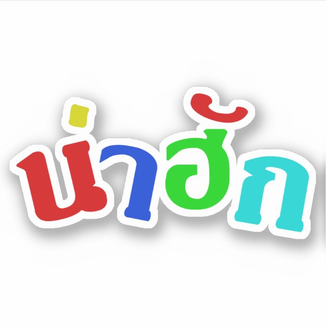Cute ♦ Nahuk In Thai Isan Dialect Language ♦ (Front)