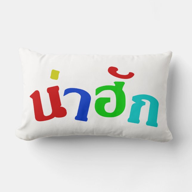 Cute ♦ Nahuk In Thai Isan Dialect Language ♦ Lumbar Cushion (Front)