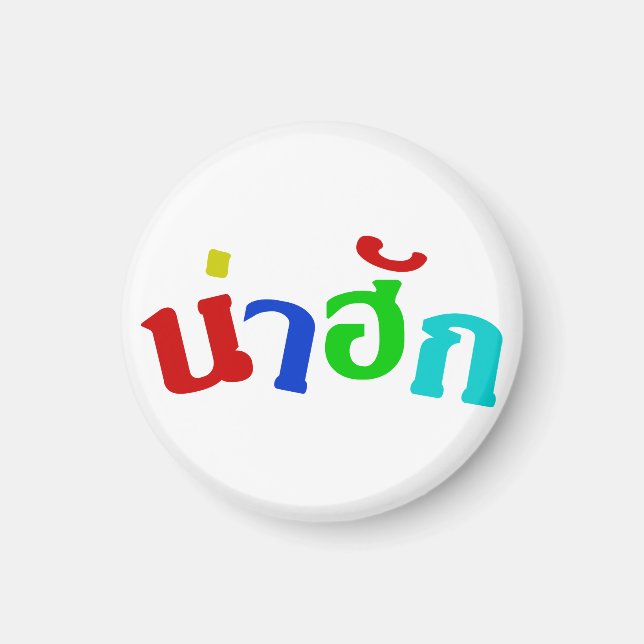 Cute ♦ Nahuk In Thai Isan Dialect Language ♦ Magnet (Front)