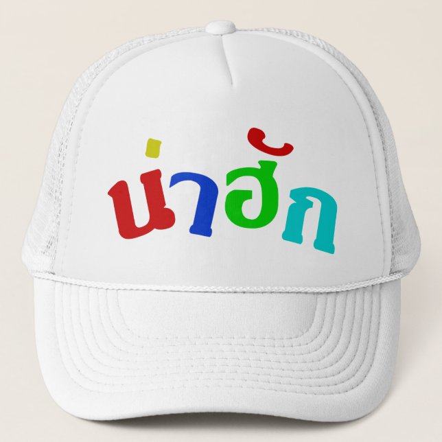 Cute ♦ Nahuk In Thai Isan Dialect Language ♦ Trucker Hat (Front)