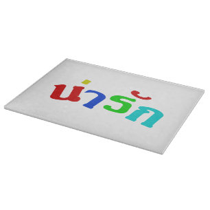 Cute ♦ Narak In Thai Language Script ♦ Cutting Board