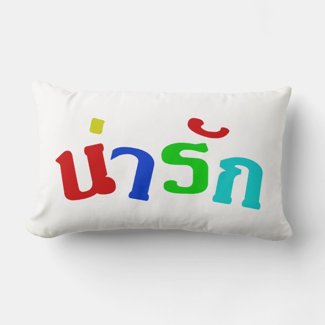 Cute ♦ Narak In Thai Language Script ♦ Lumbar Cushion (Front)