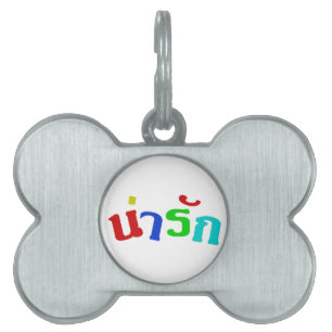 Cute ♦ Narak In Thai Language Script ♦ Pet ID Tag