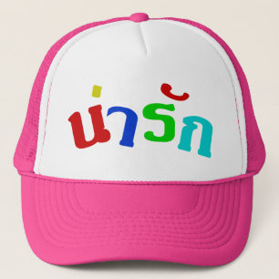 Cute ♦ Narak In Thai Language Script ♦ Trucker Hat