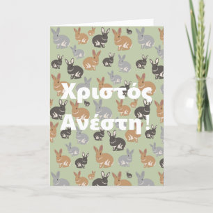 Cute Rabbit Χριστός Ανέστη! Greek Orthodox Easter Holiday Card