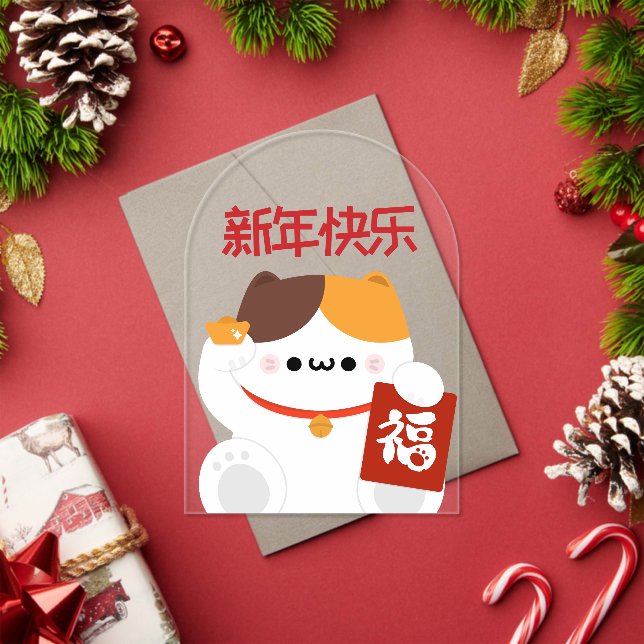 Cute Simple Fun Chinese New Year Acrylic Invitations (Insitu (Holiday))