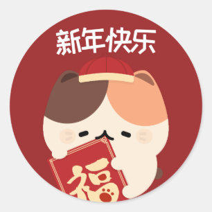 Cute Simple Fun Chinese New Year Classic Round Sticker