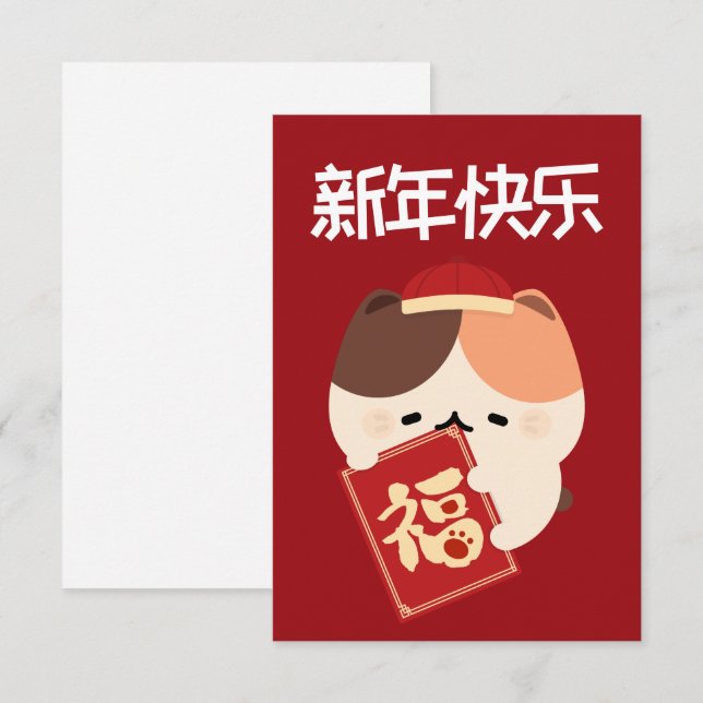 Cute Simple Fun Chinese New Year Thank You Card (Front/Back)