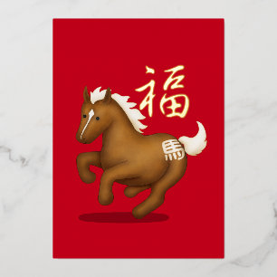 Cute Zodiac Horse "Fortune" Red Chinese New Year Foil Holiday Card