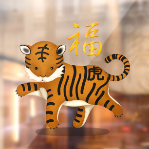 Cute Zodiac Tiger "Fortune" Chinese New Year Clear