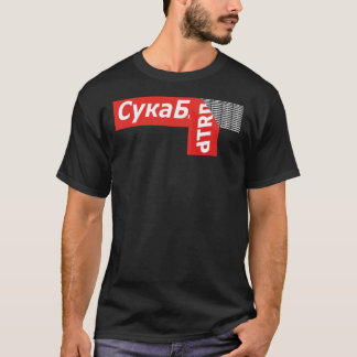Cyka Blyat T-Shirt - Meme Shirts Essential T-Shirt