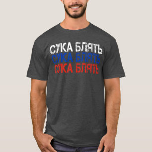 Cyka Blyat With Russian Flag Colors retro friend r T-Shirt