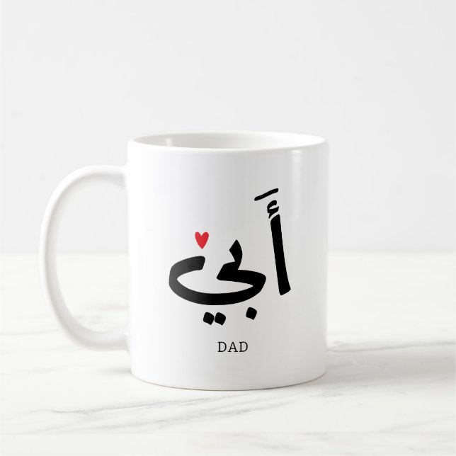 Dad in arabic أبي , to my dad coffee mug (Left)