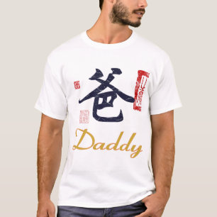 Daddy with Chinese Seal T-Shirt