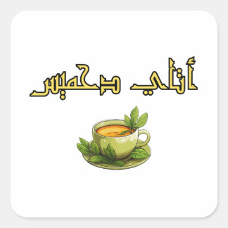 Dahmiss tea square sticker