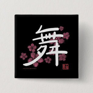 Dance (kanji) Button
