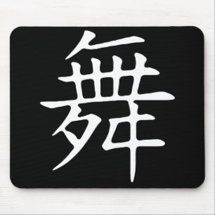 Dance Symbol Mouse Pad