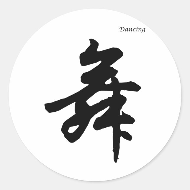 Dancing In Chinese Characters Calligraphy  Classic Round Sticker (Front)